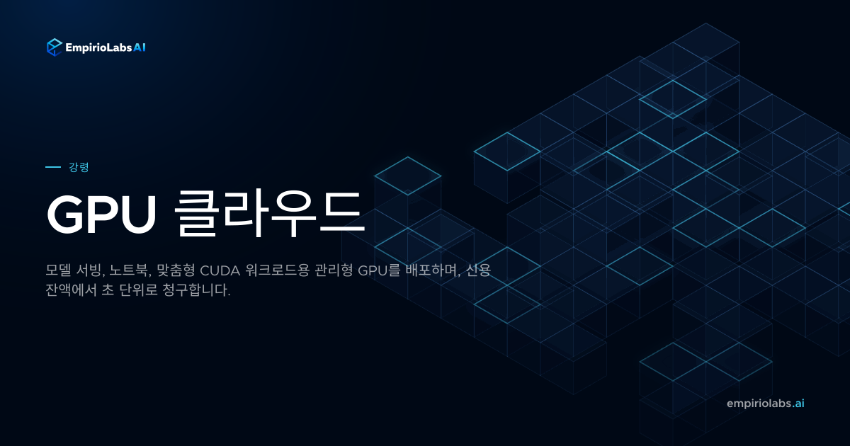 GPU 클라우드 | EmpirioLabs AI